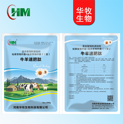 1622083499144262.png 牛羊速肥肽1.png
