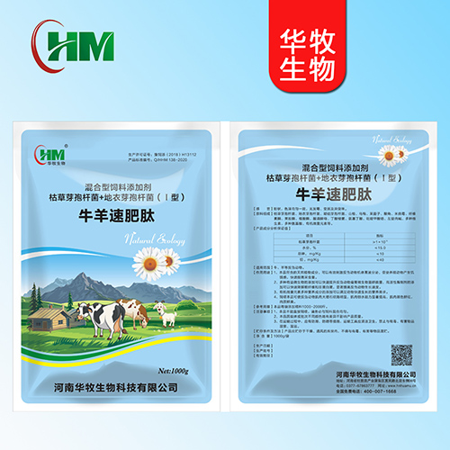 1622884829191325.jpg 牛羊速肥肽产品.jpg
