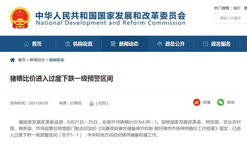 1625037862434112.jpeg 国度发改委猪肉价值.jpeg